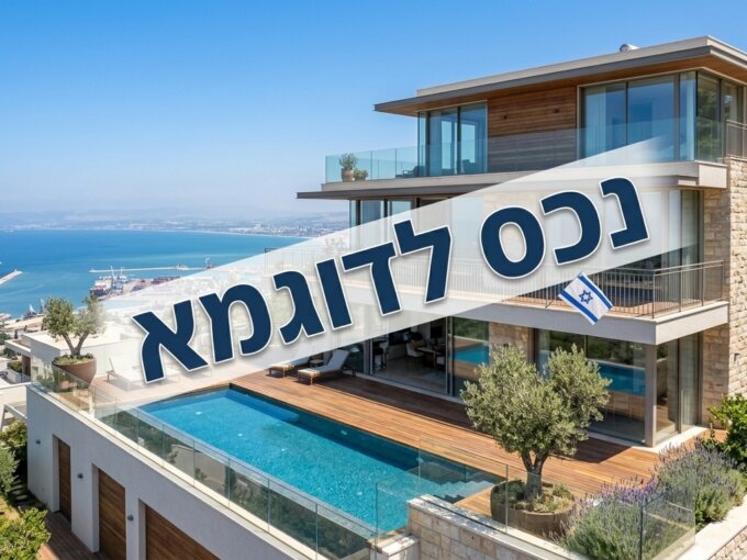 וילת יוקרה עם בריכה ונוף למפרץ חיפה